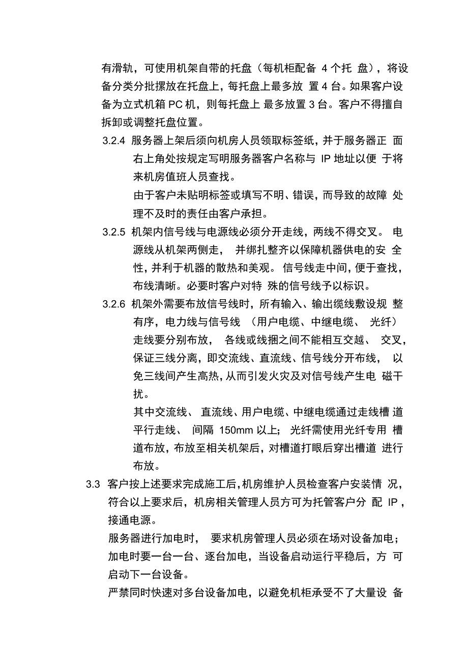 IDC机房机架装机管理作业指导书_第2页