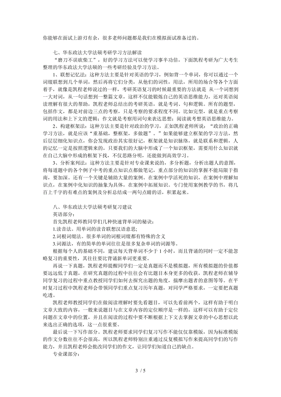 华东政法大学法硕分数线_第3页