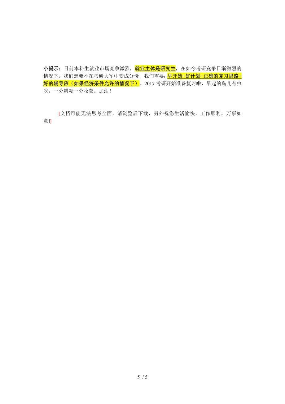 华东政法大学法硕分数线_第5页