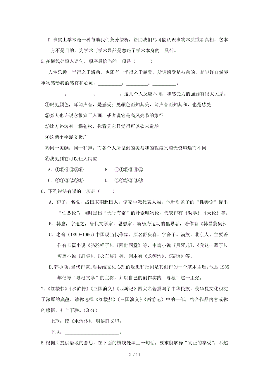 2014年第一学期高一语文期中试卷_第2页