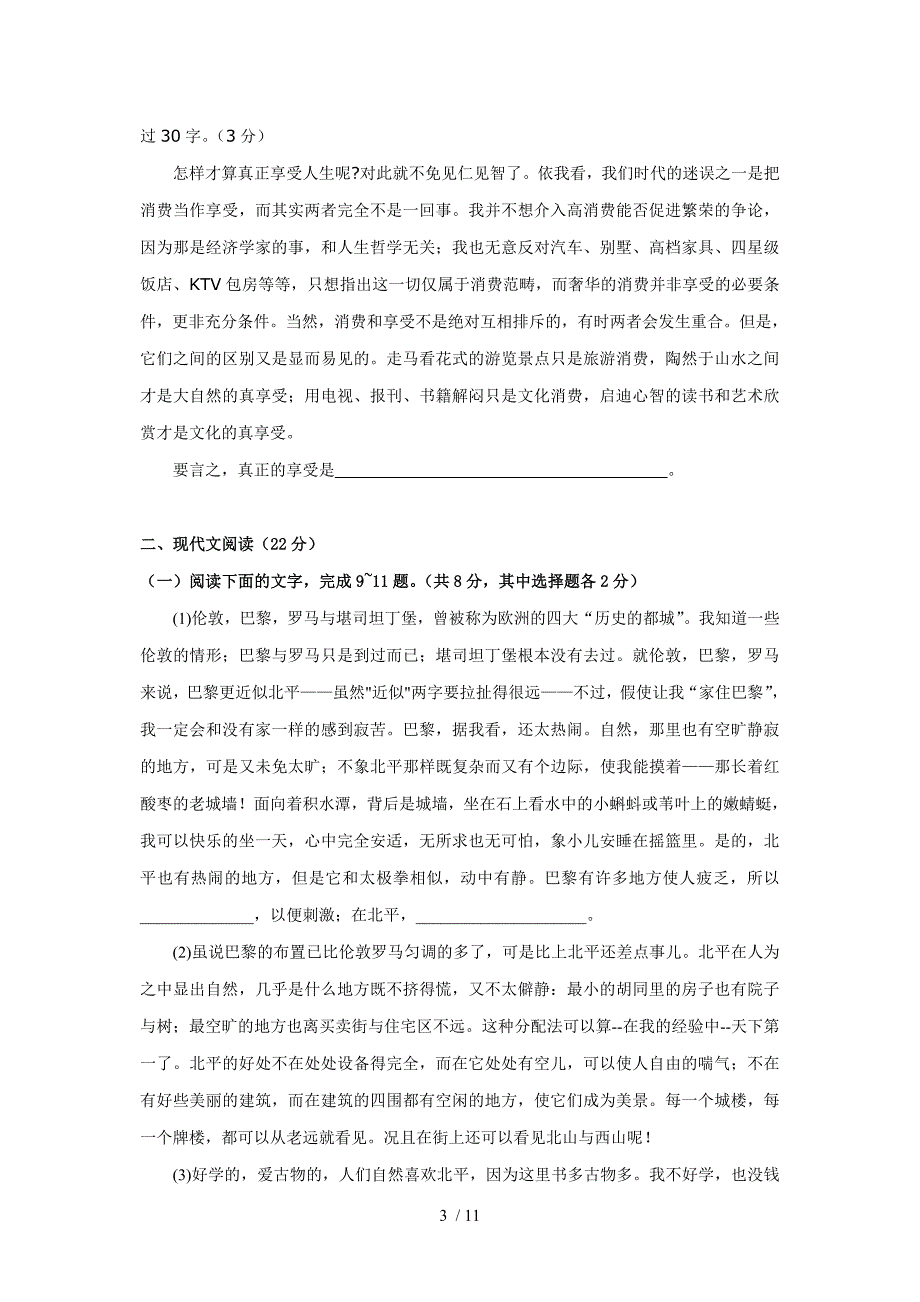 2014年第一学期高一语文期中试卷_第3页