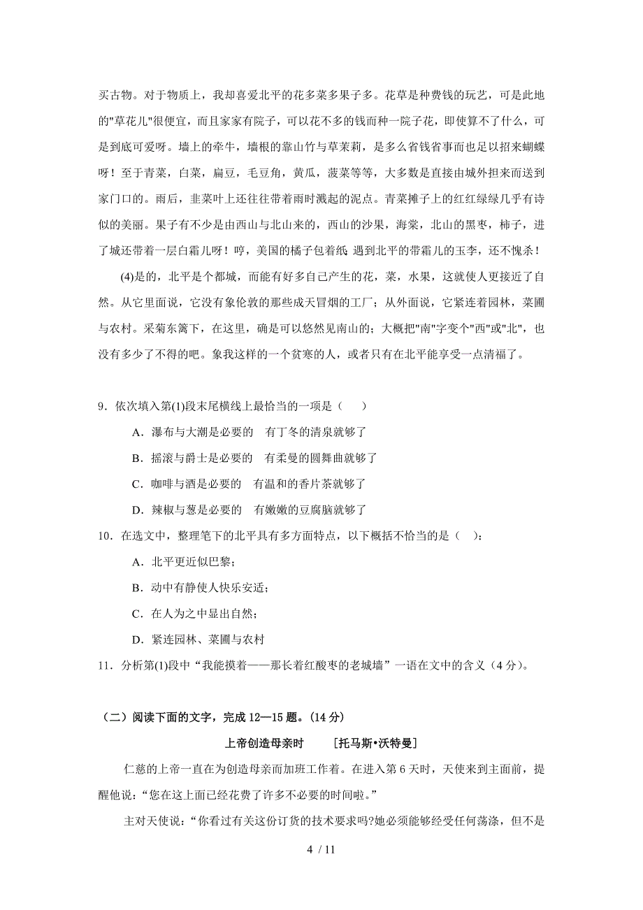 2014年第一学期高一语文期中试卷_第4页