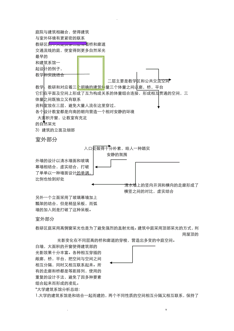 建筑系馆案例分析_第3页