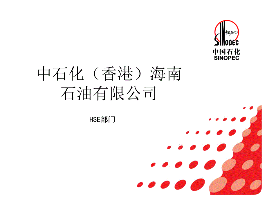 石油化工检修改造安全知识气焊气割_第1页