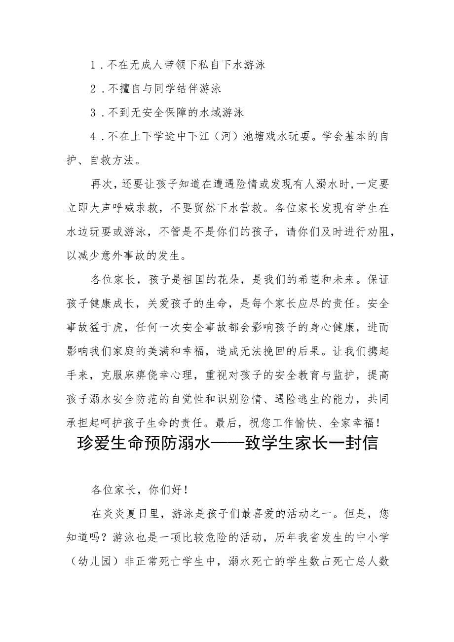 学校暑假防溺水致家长一封信六篇_第5页