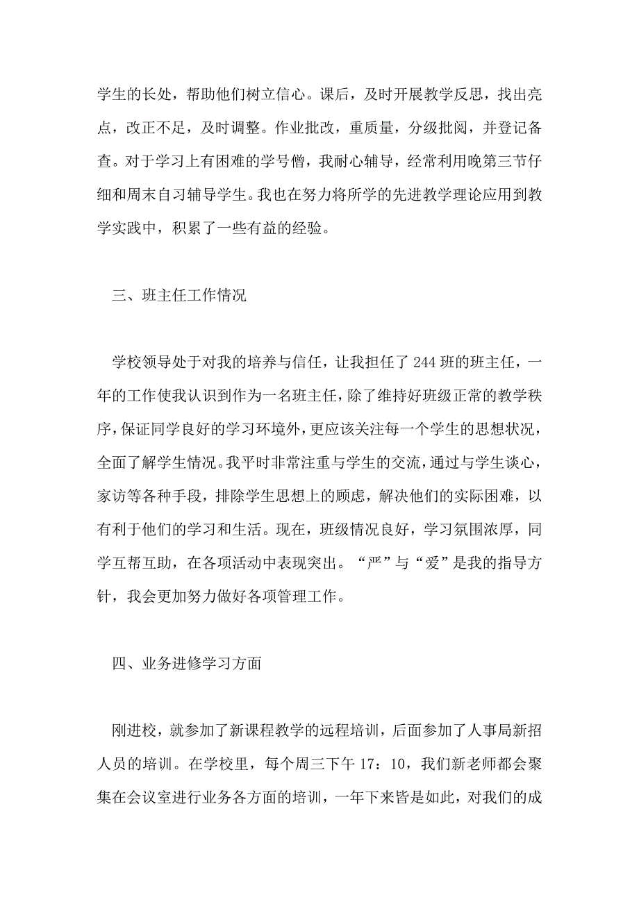 体育教师转正申请书_第3页