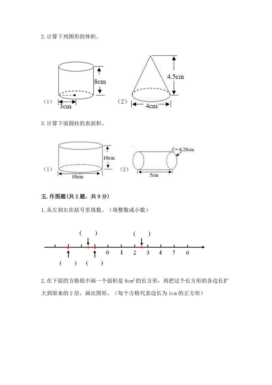 青岛版六年级下册数学期末模拟卷带答案【完整版】.docx_第3页