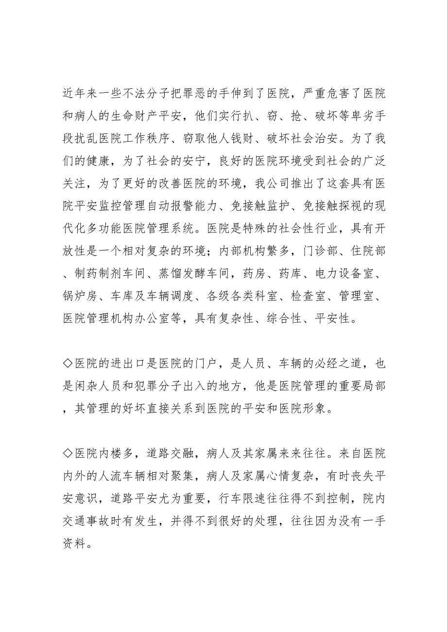 2023年小型医院监控系统调查方案 3.doc_第2页