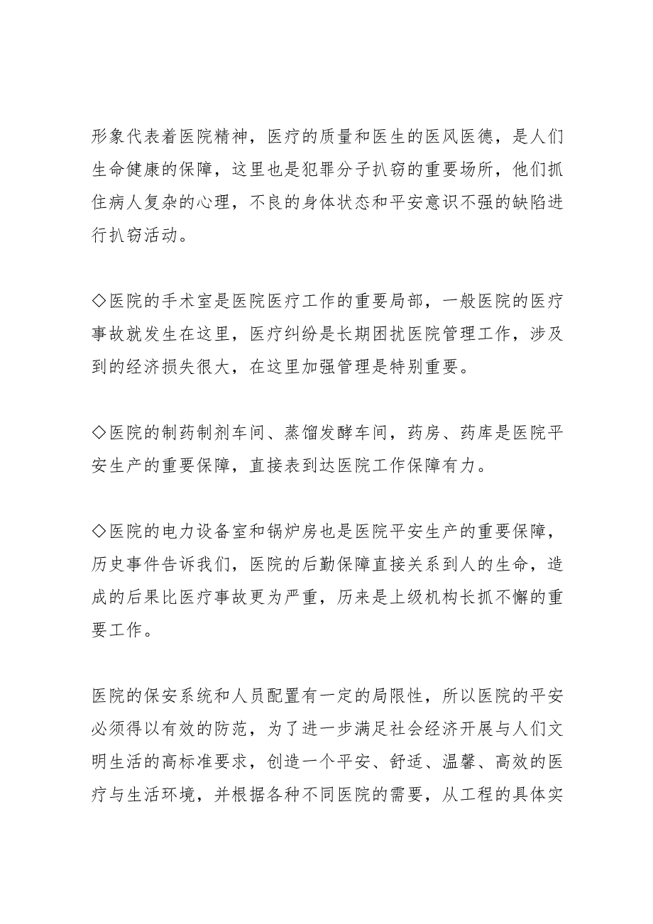 2023年小型医院监控系统调查方案 3.doc_第4页