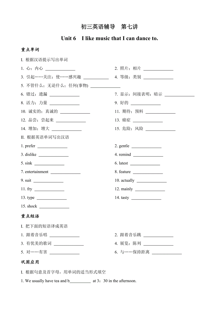 初三英语辅导第七讲.docx_第1页