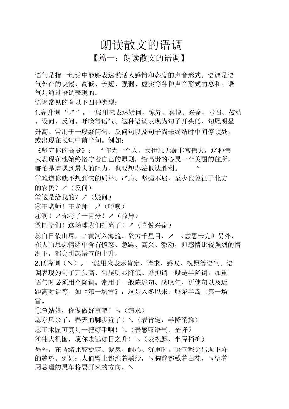 朗读散文的语调_第1页