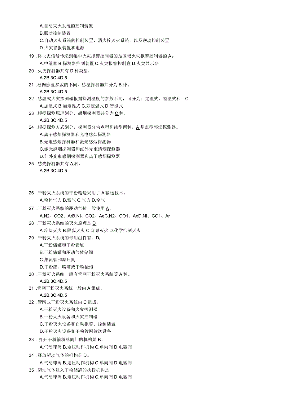 消防安全职业资格考试题库_第2页