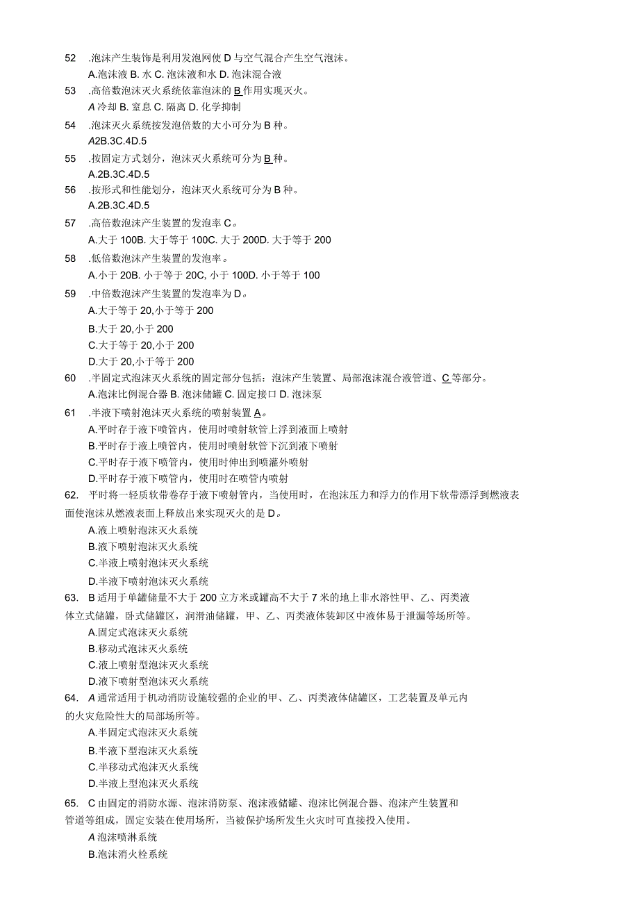 消防安全职业资格考试题库_第4页