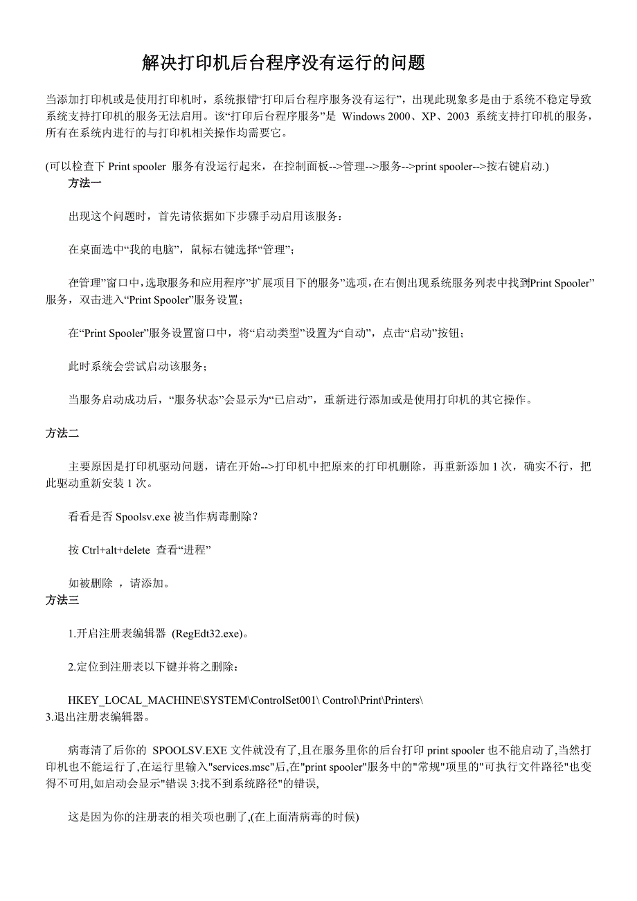 打印机后台没有启动运行.doc_第1页