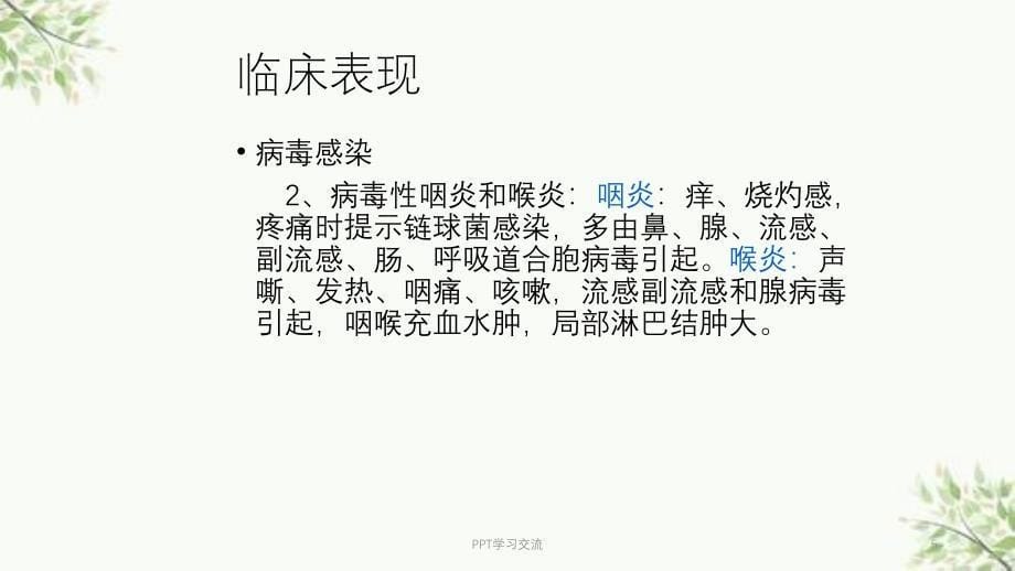 急性上呼吸道感染ppt课件_第5页