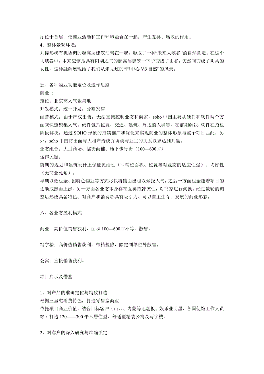 百强商业地产项目案例之十七--北京三里屯SOHO_第2页