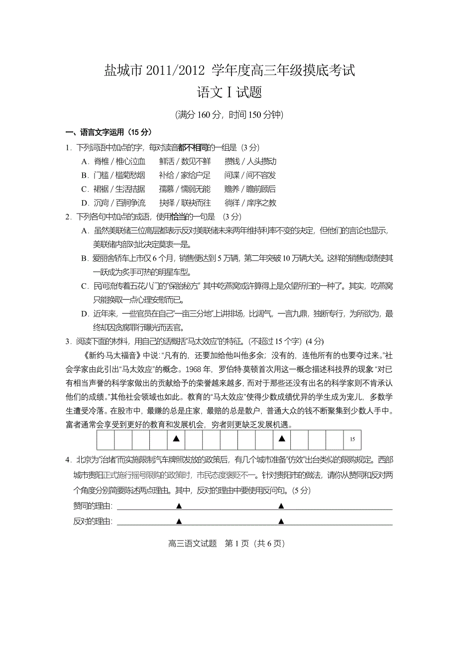 高三语文摸底_第1页