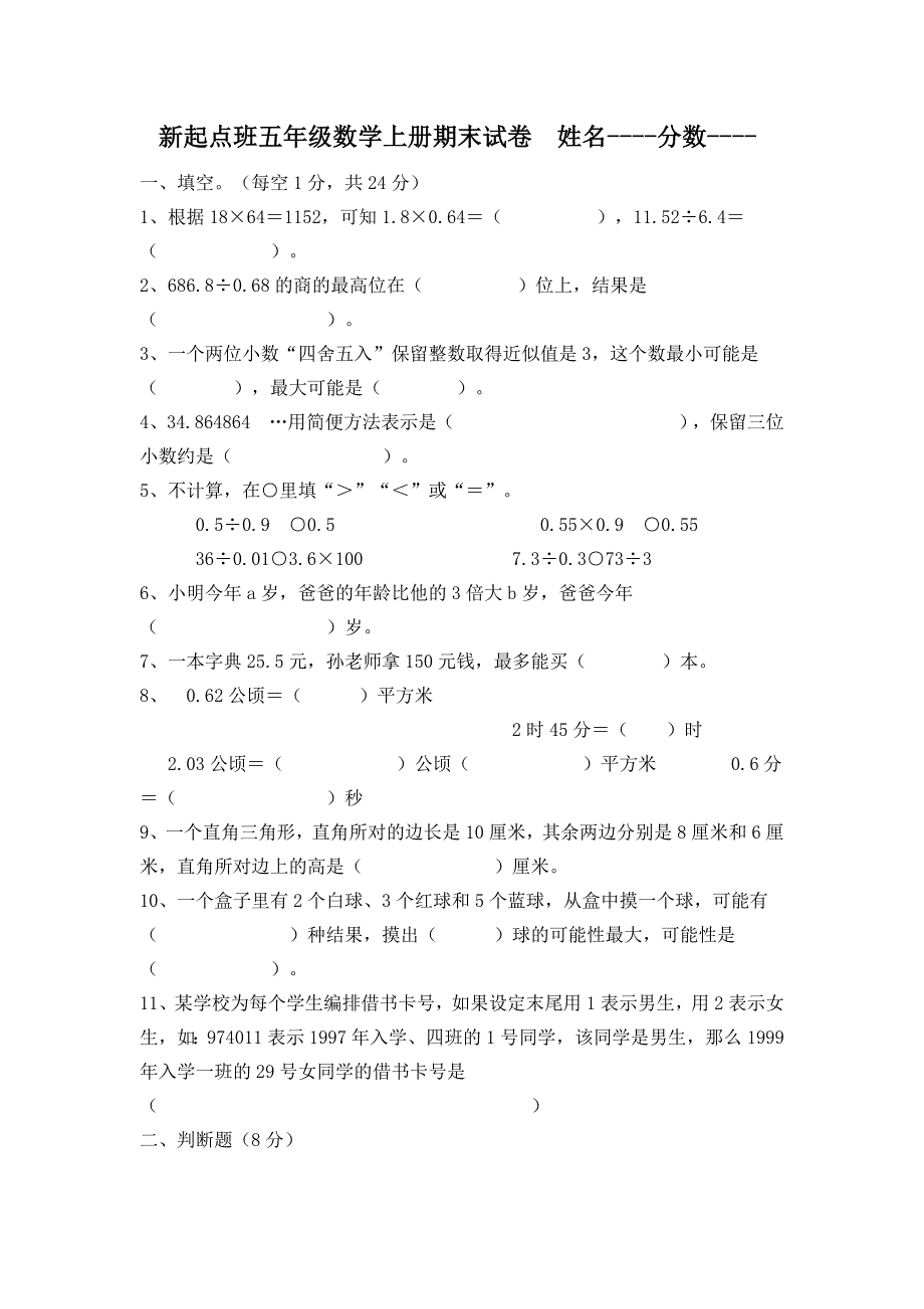 五数上末试卷.doc_第1页