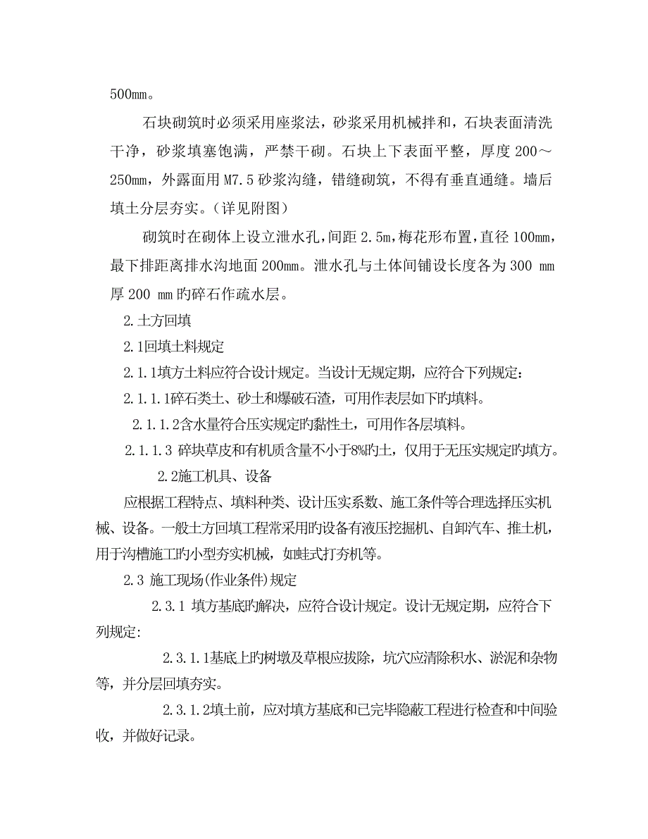 地基与基础关键工程专项综合施工专题方案_第2页