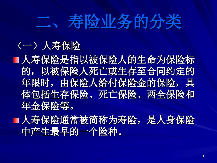 寿险公司业务的核算_第3页