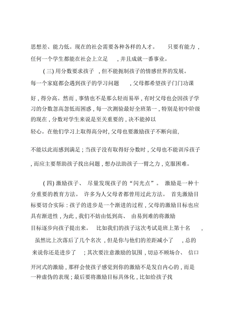 主持家长会的主持稿范文_第2页