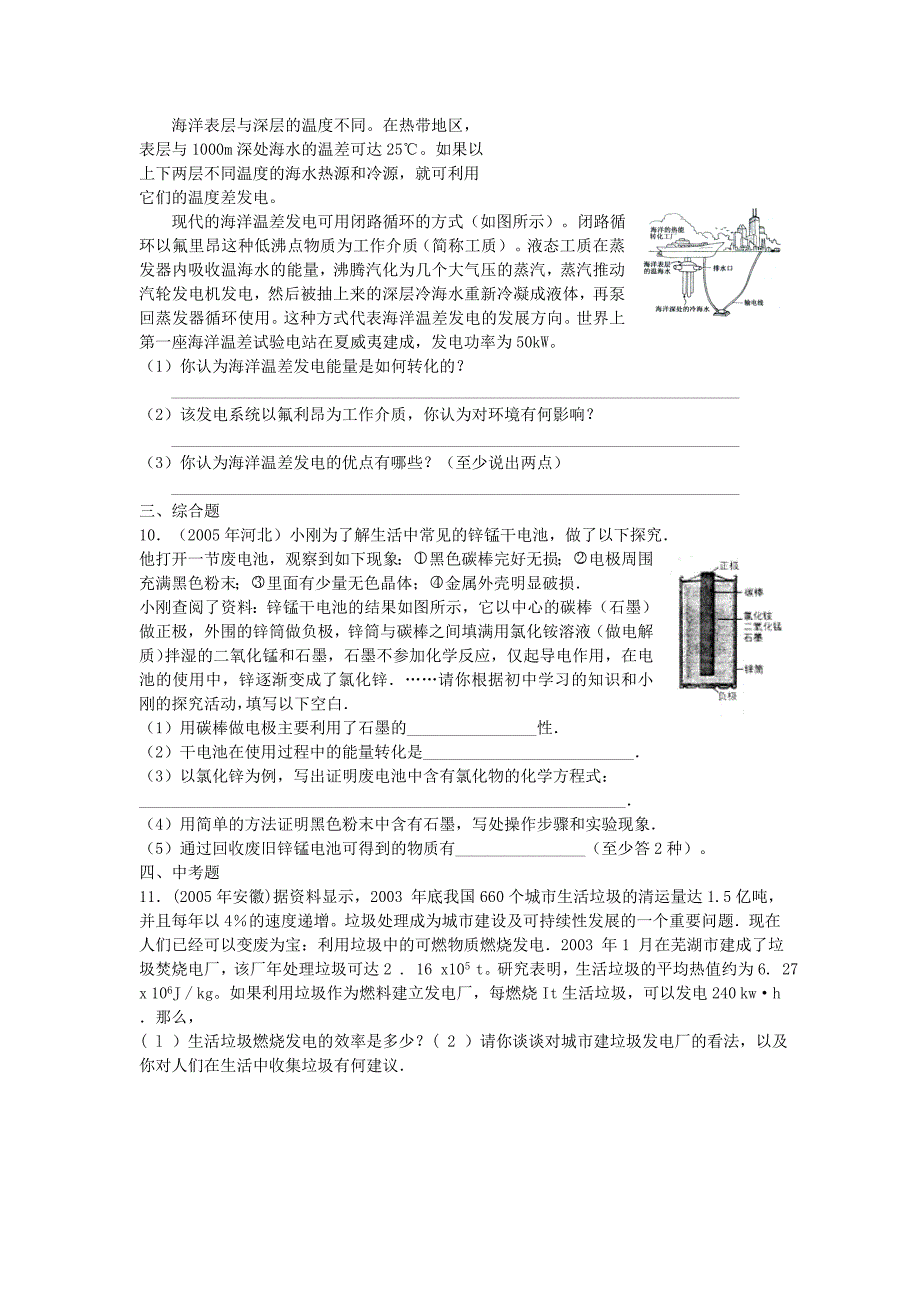 九年级物理电能的产生同步练习沪科版_第3页