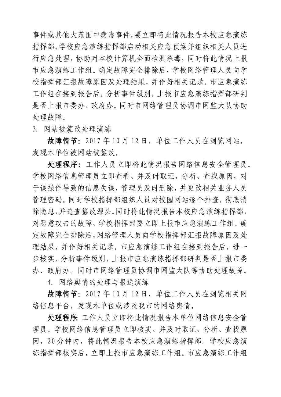 网络安全应急演练实施方案(样例3)_第4页