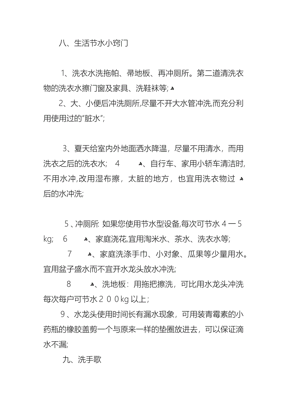 珍爱生命之水主题班会教案_第3页