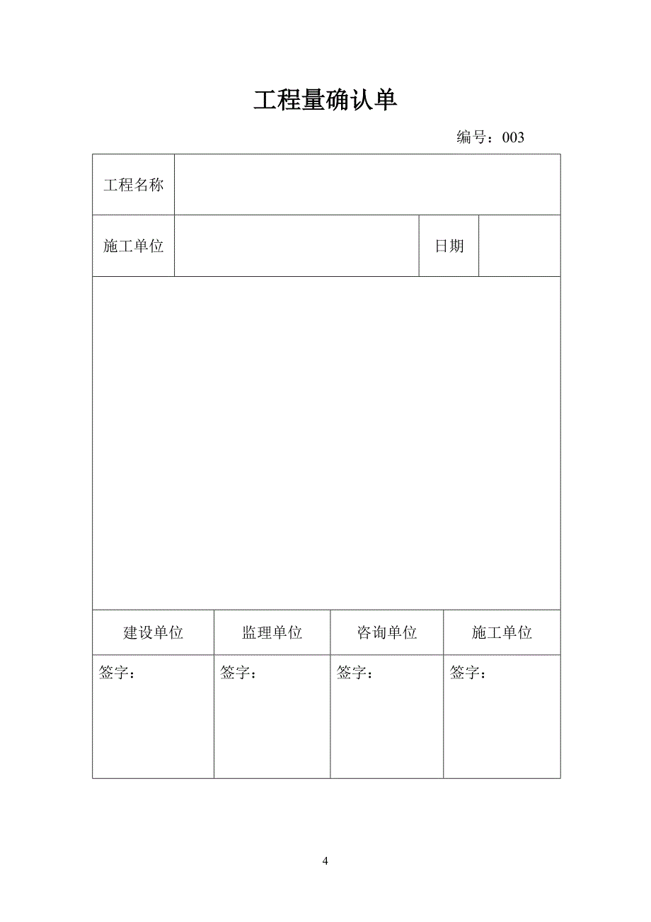 工程变更申请表_第4页