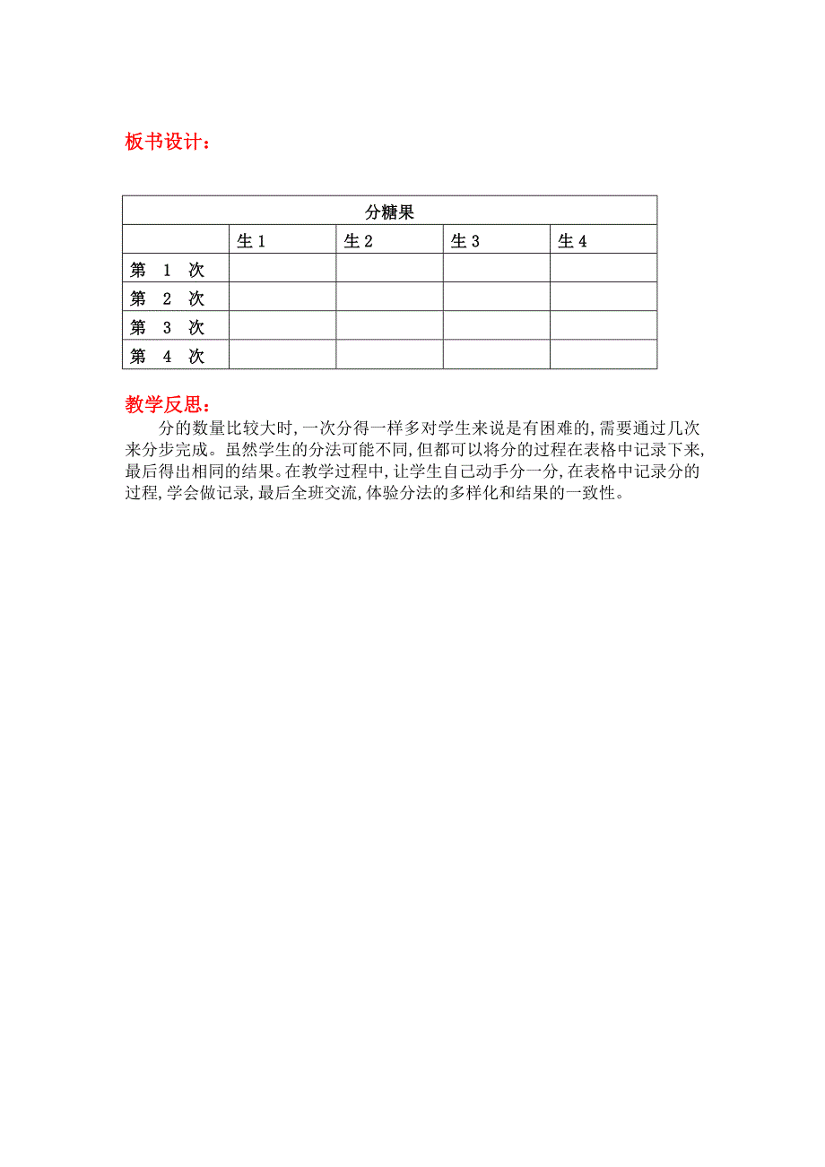 新教材【北师大版】小学数学二年级上册第七单元第三课时分糖果 教案_第3页