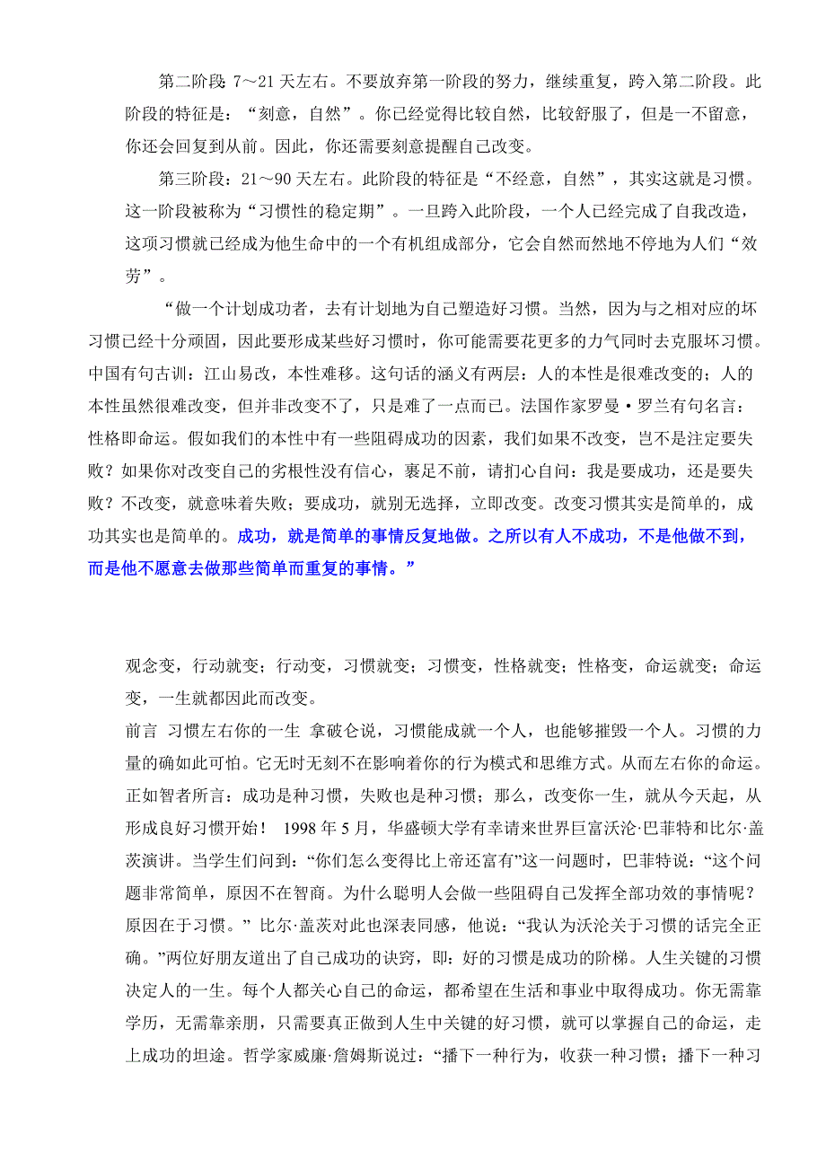 成功就是简单的事情反复做.doc_第2页