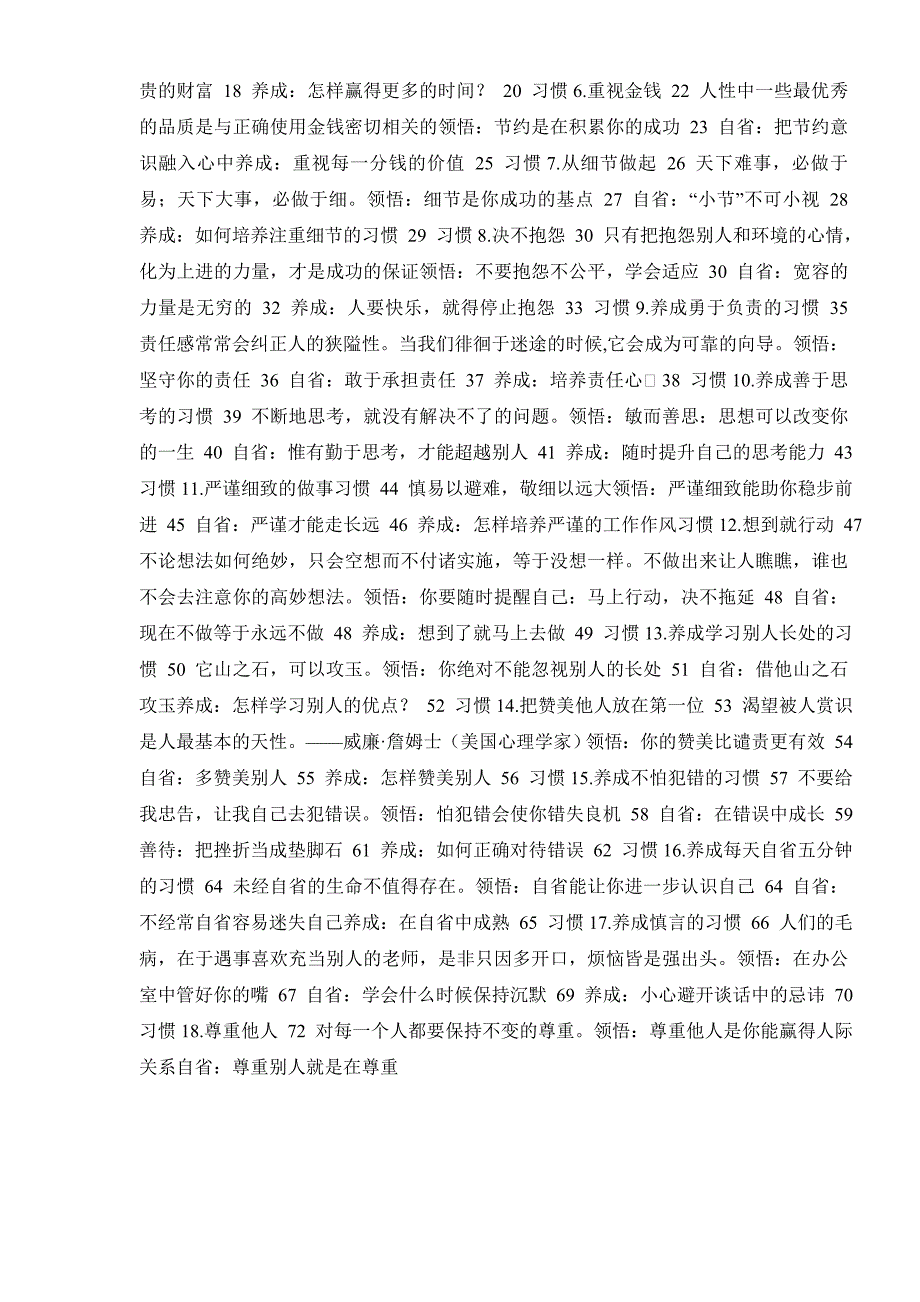 成功就是简单的事情反复做.doc_第4页