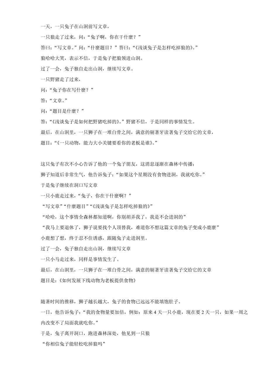 成功就是简单的事情反复做.doc_第5页