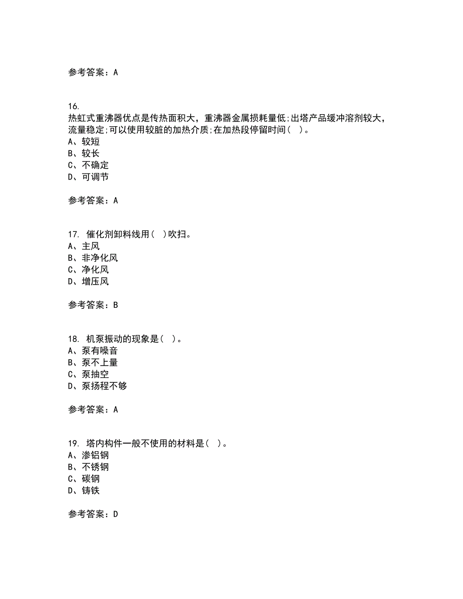 中国石油大学华东21春《石油加工工程1》在线作业一满分答案5_第4页