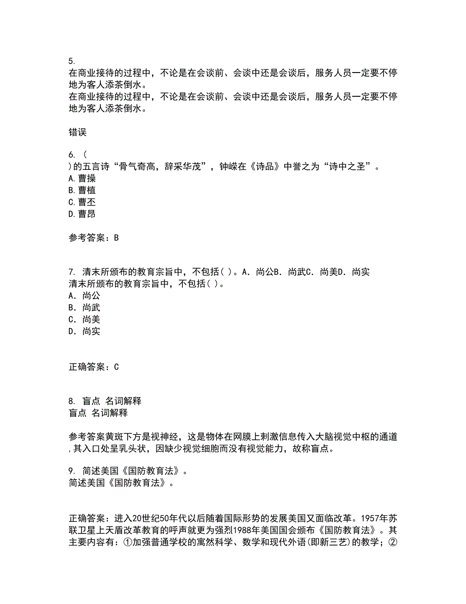 福建师范大学22春《中国古代诗词专题》补考试题库答案参考38_第2页