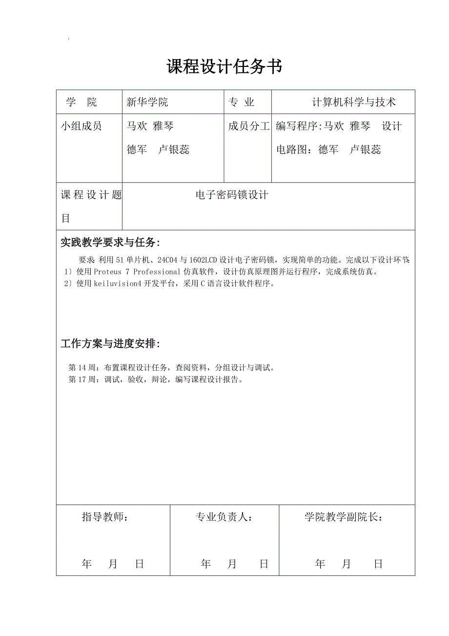 单片机电子密码锁设计_第2页