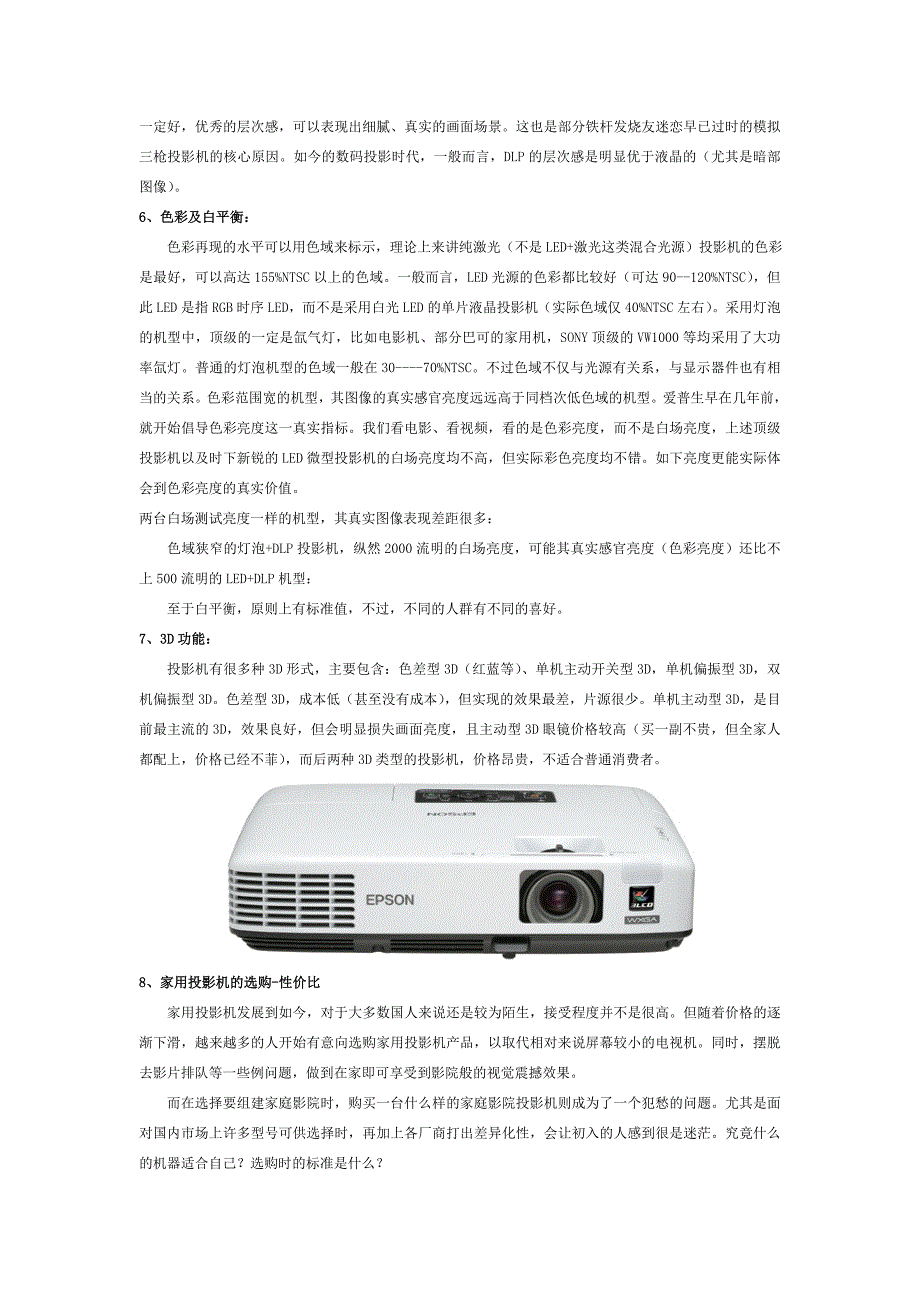 详解投影机的原理、选购应用、保养、故障维护_第3页