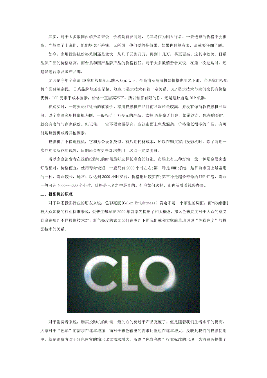 详解投影机的原理、选购应用、保养、故障维护_第4页
