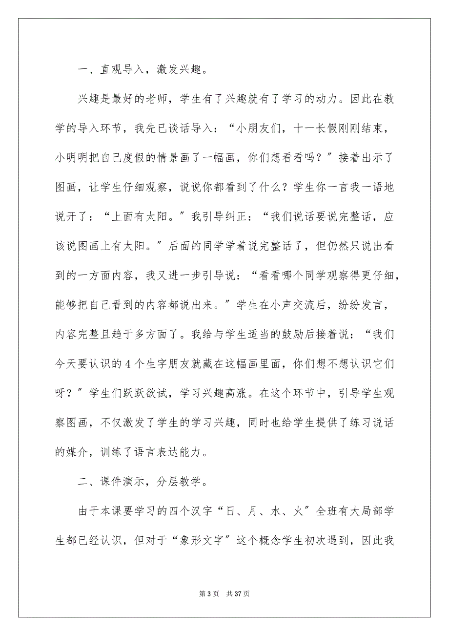 2023年日月水火教学反思.docx_第3页