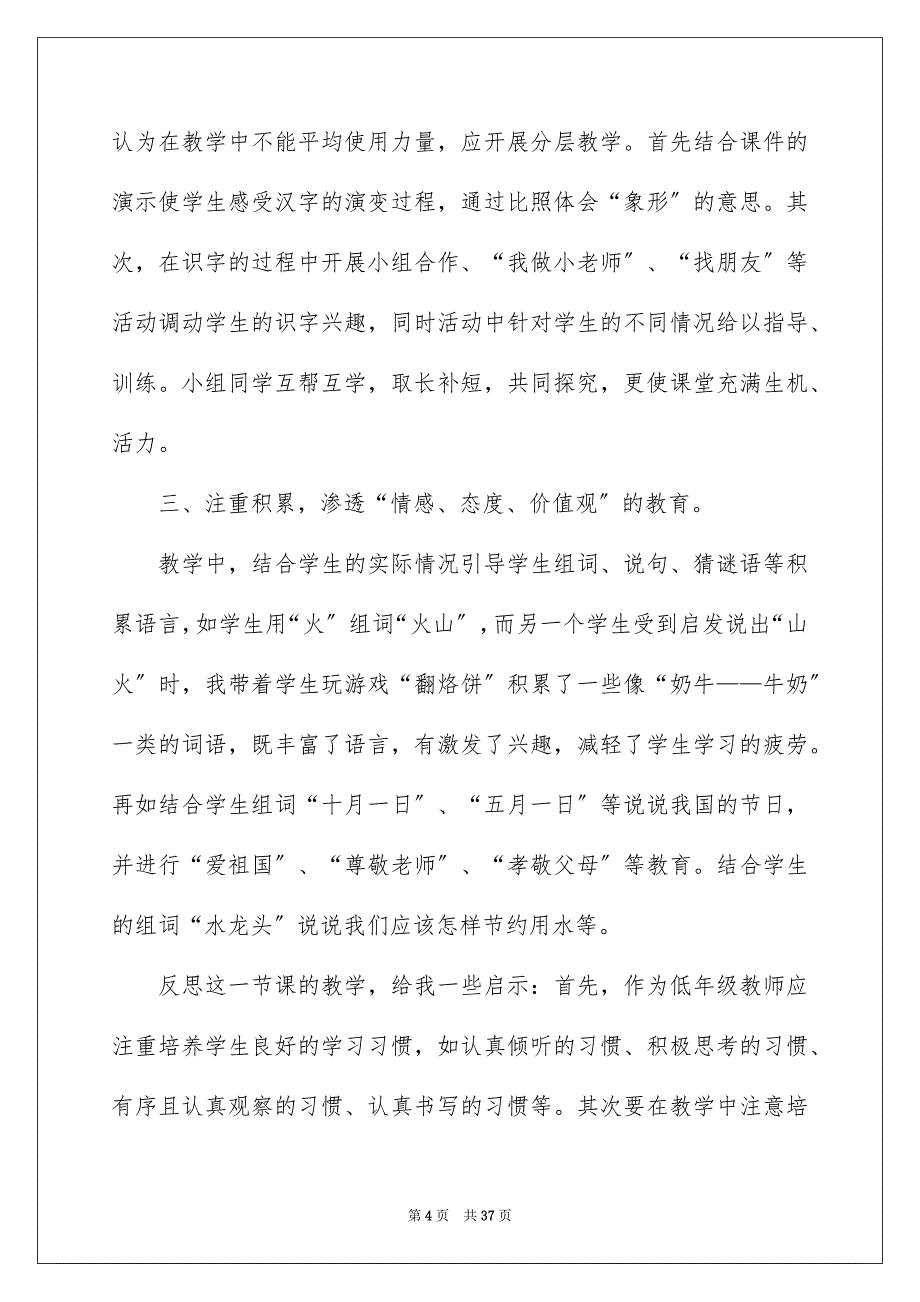 2023年日月水火教学反思.docx_第4页