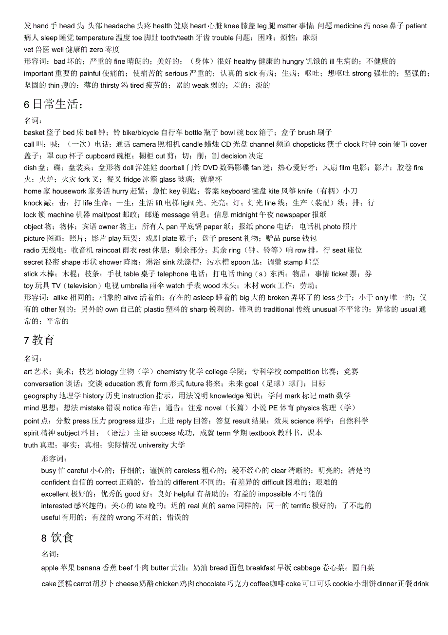 初中英语词汇分类(名词和形容词)_第3页