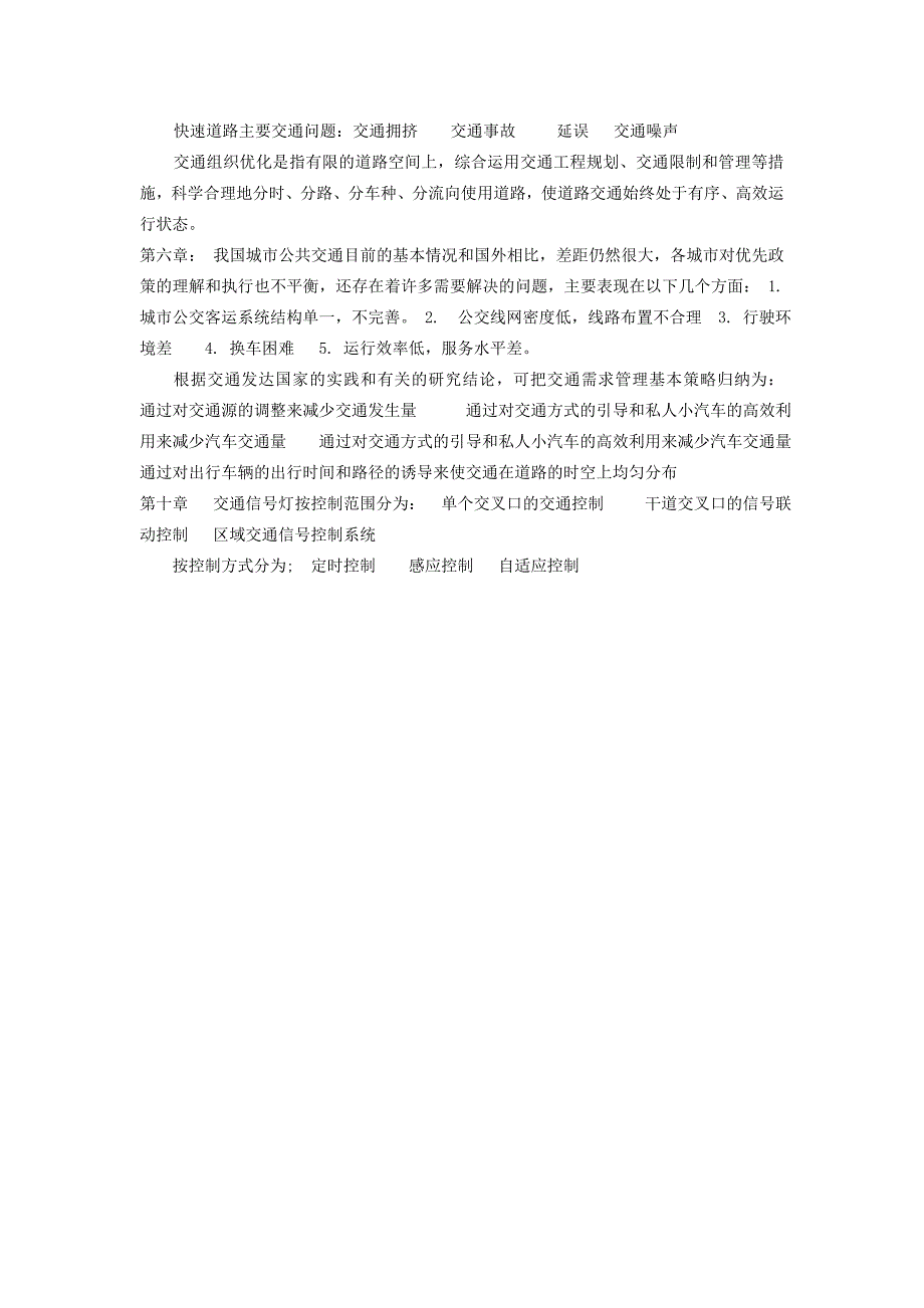 交通管理与控制复习题_第3页