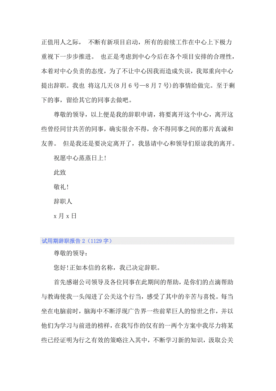 2022试用期辞职报告集合15篇_第2页