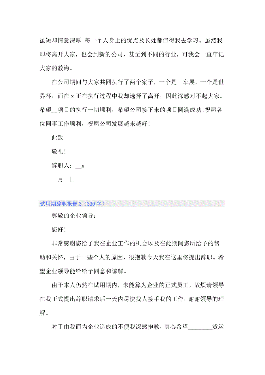 2022试用期辞职报告集合15篇_第4页