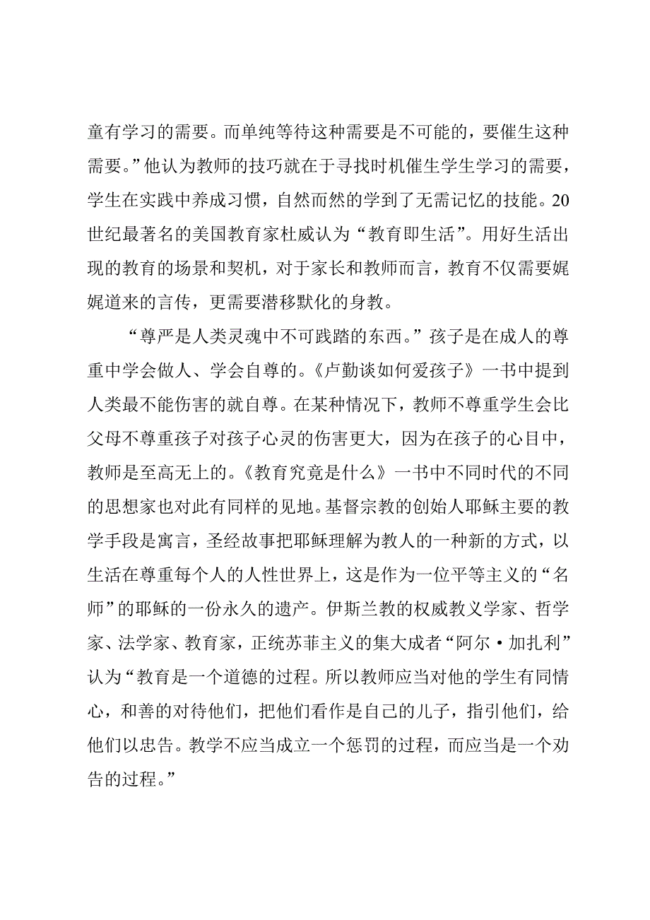 《教育究竟是什么》读后感.doc_第2页