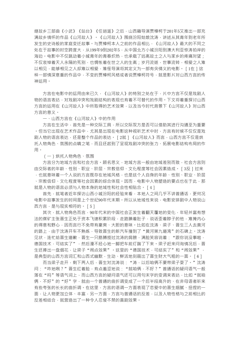 《山河故人》与山西方言_第1页