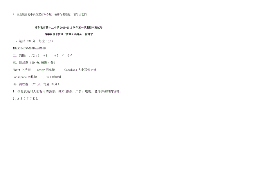 四年级上册信息技术期末试卷斯马义_第2页