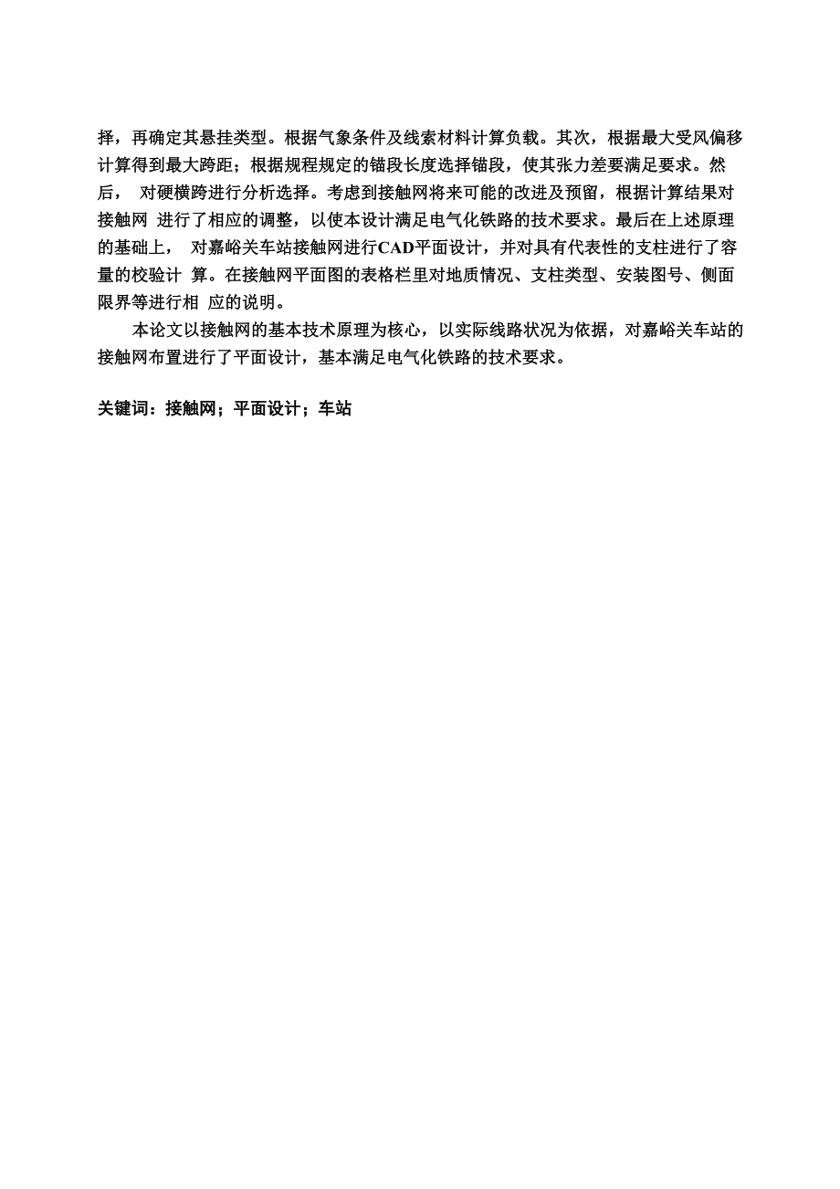 接触网平面设计_第2页