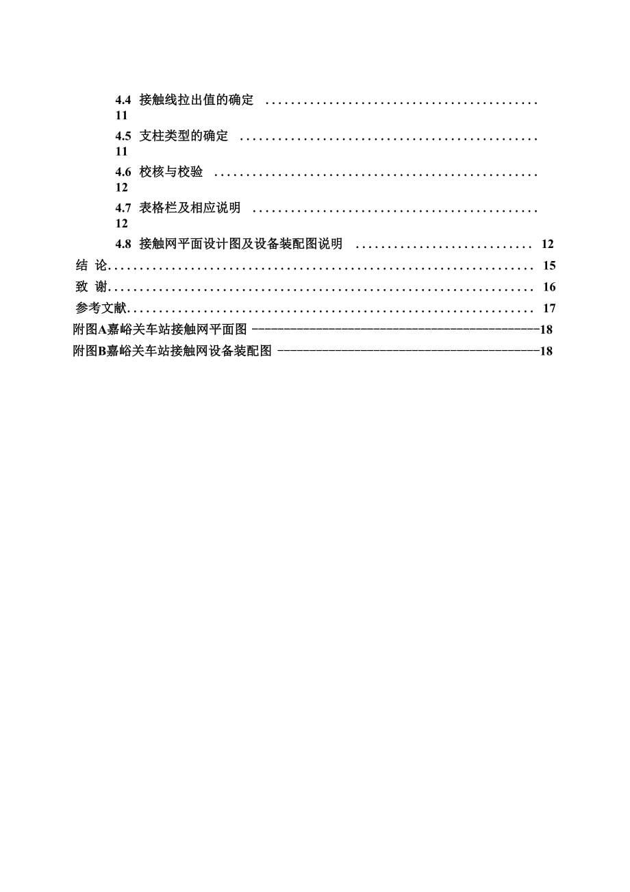 接触网平面设计_第5页