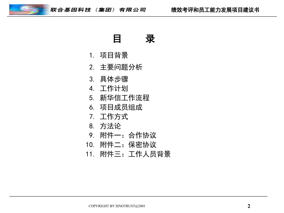 绩效考评与员工能力发展项目建议书_第2页